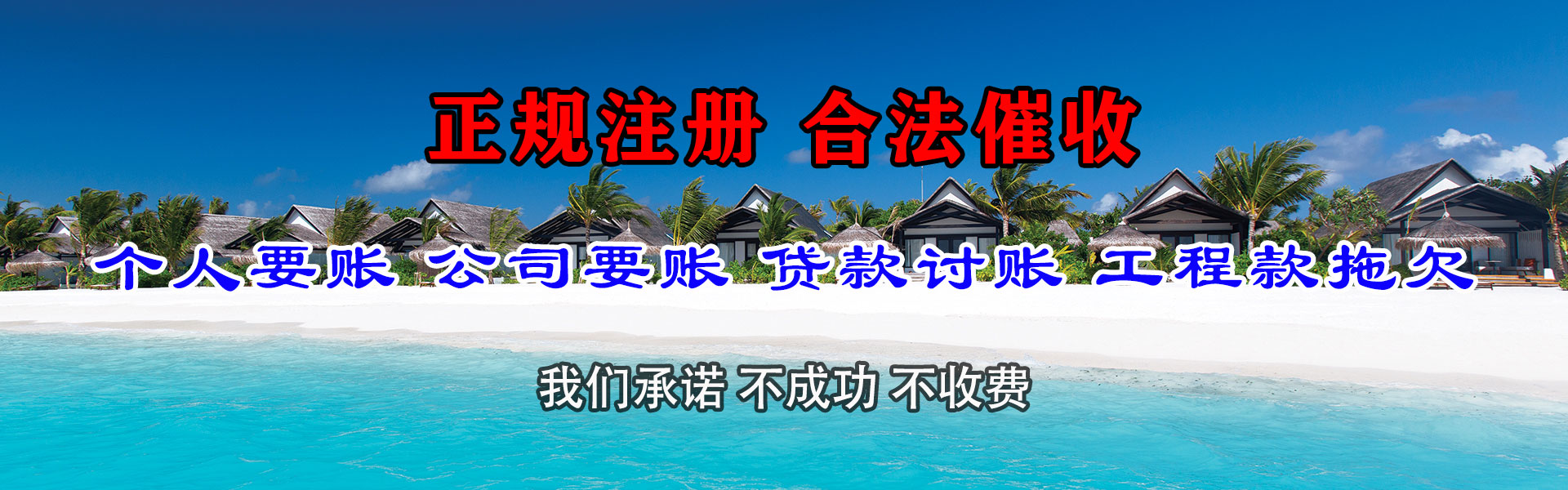连云港收账公司